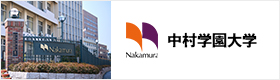 中村学園大学HP