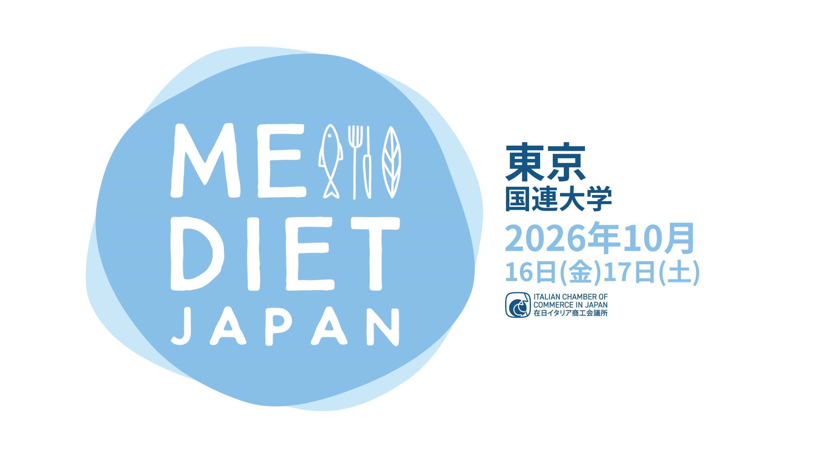 在日イタリア商工会議所主催 ウェルネス医療シンポジウム MeDiet Japan